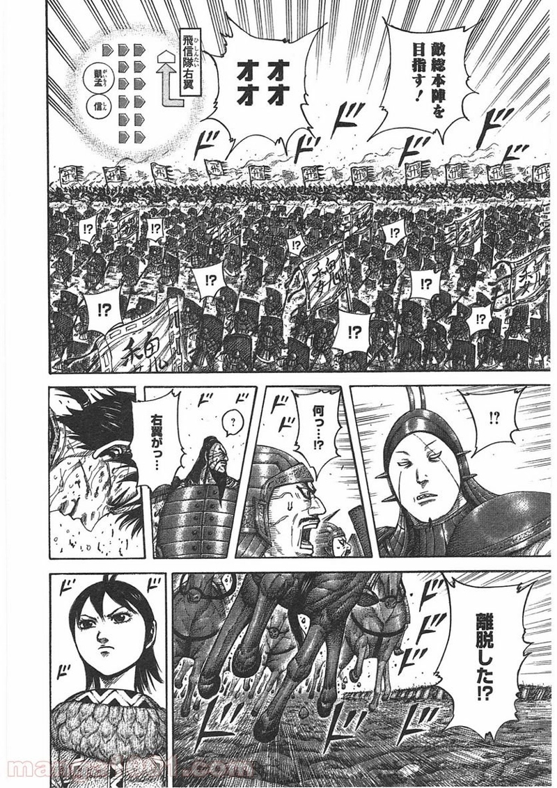 キングダム 第397話 - Page 14