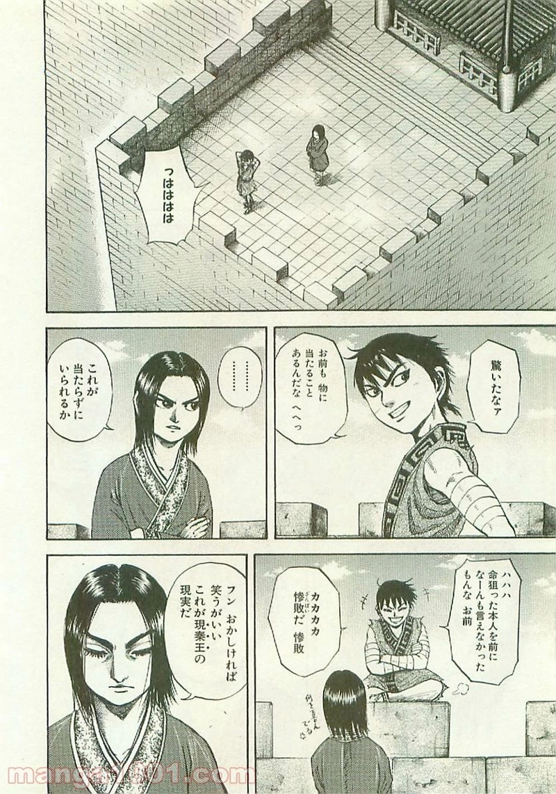 キングダム 第100話 - Page 7
