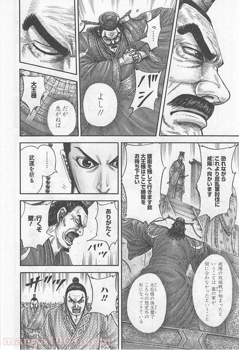 キングダム 第419話 - Page 8