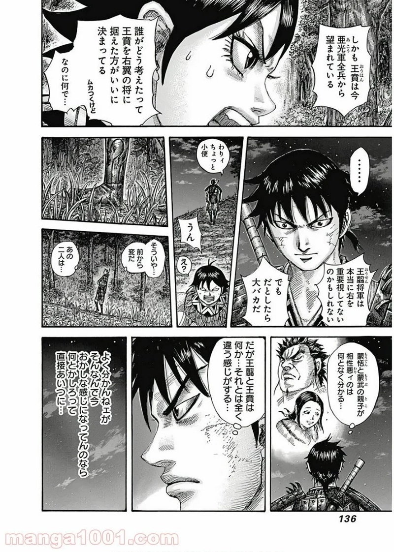 キングダム 第576話 - Page 16