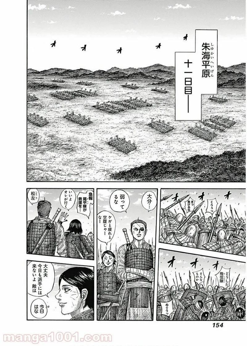 キングダム 第577話 - Page 15
