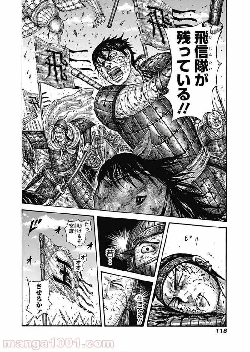 キングダム 第586話 - Page 19