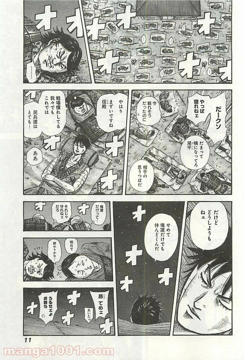 キングダム 第339話 - Page 9