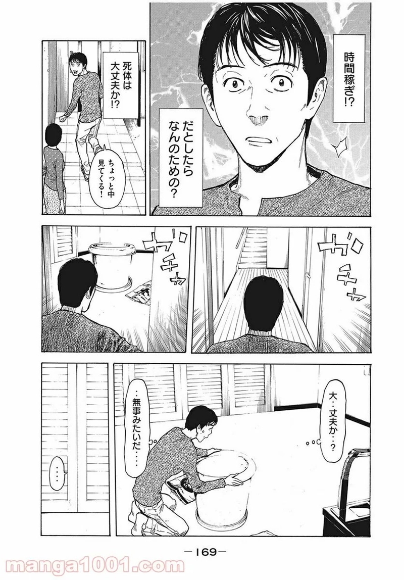 マイホームヒーロー 第7話 - Page 3