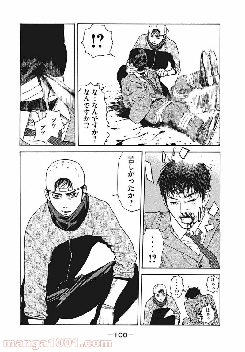 マイホームヒーロー 第12話 - Page 18
