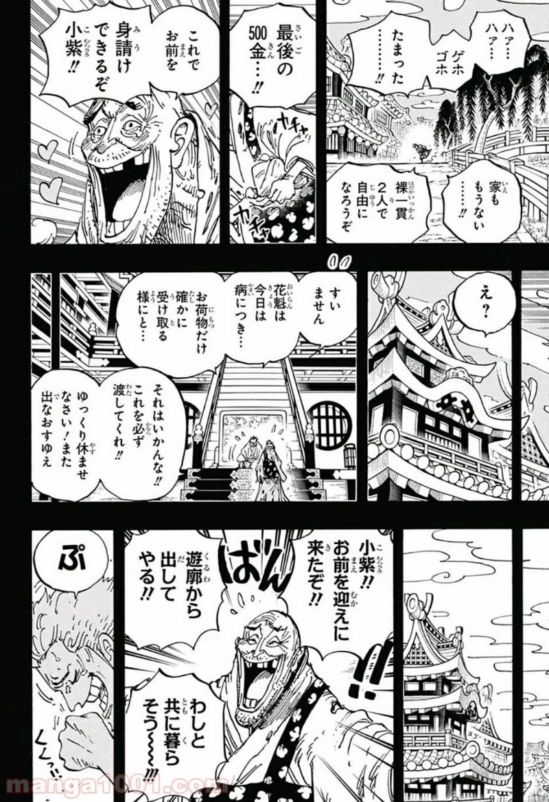ワンピース 第928話 - Page 10