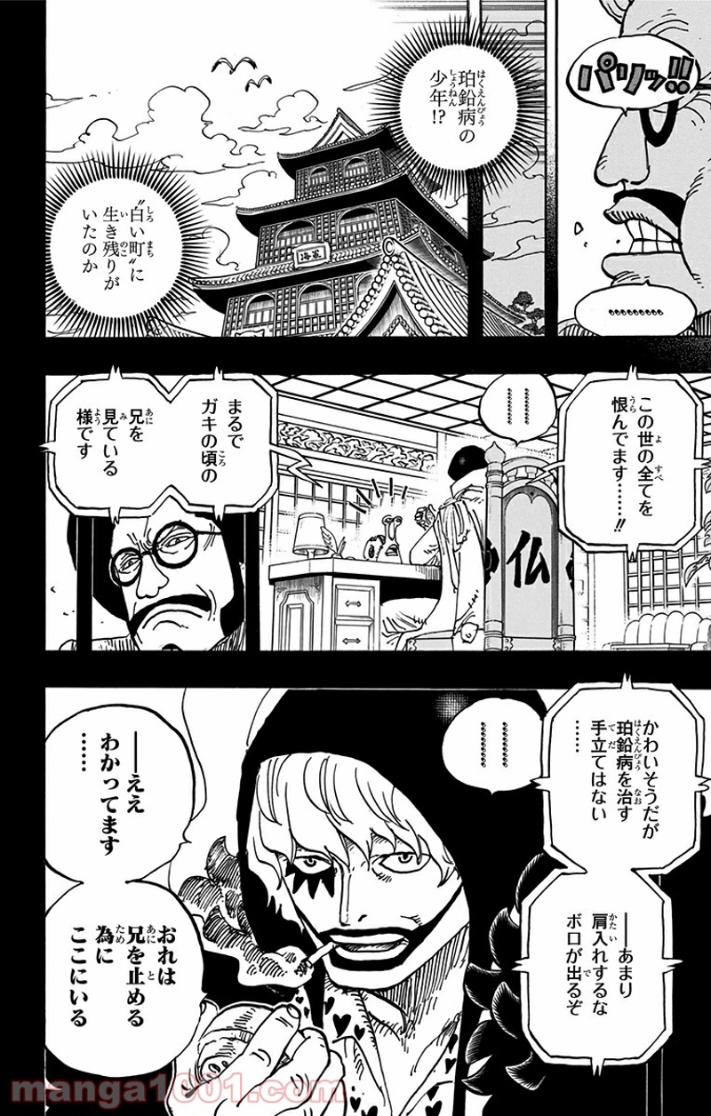 ワンピース 第798話 - Page 6