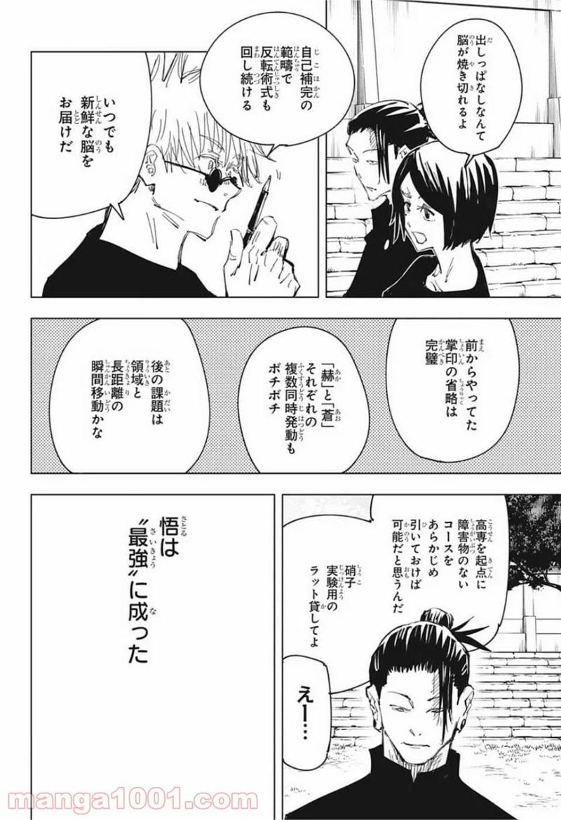 呪術廻戦 第76話 - Page 10