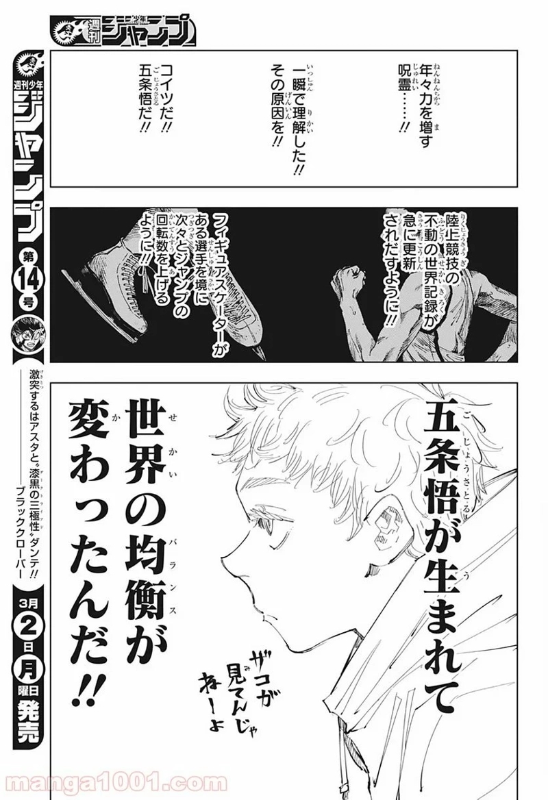呪術廻戦 第96話 - Page 10