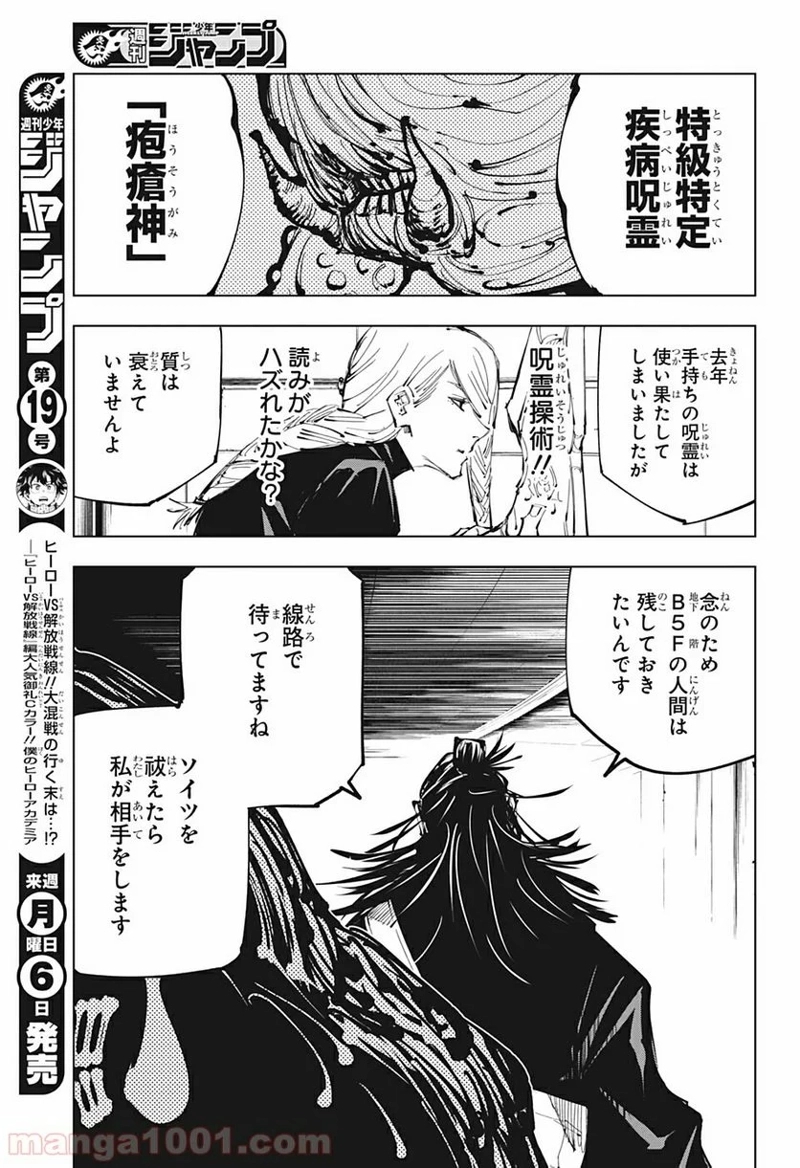 呪術廻戦 第101話 - Page 5