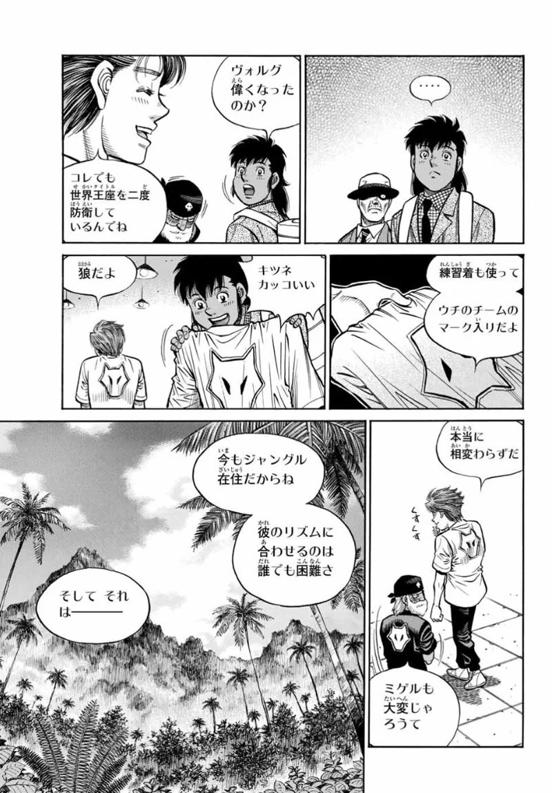 はじめの一歩 第1360話 - Page 7
