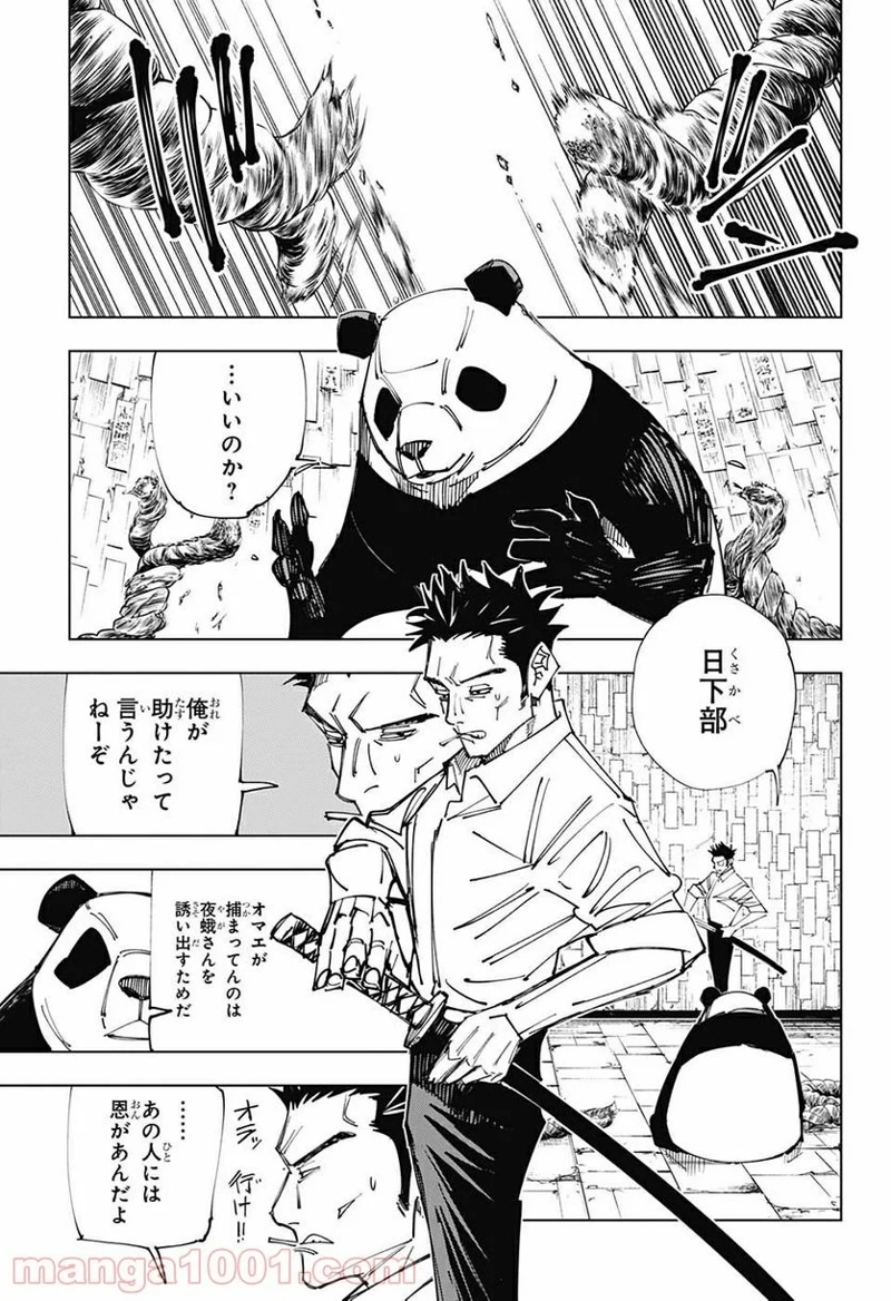 呪術廻戦 第147話 - Page 7
