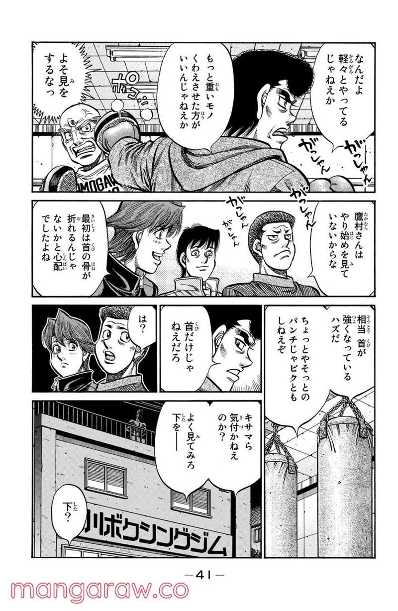 はじめの一歩 第926話 - Page 3