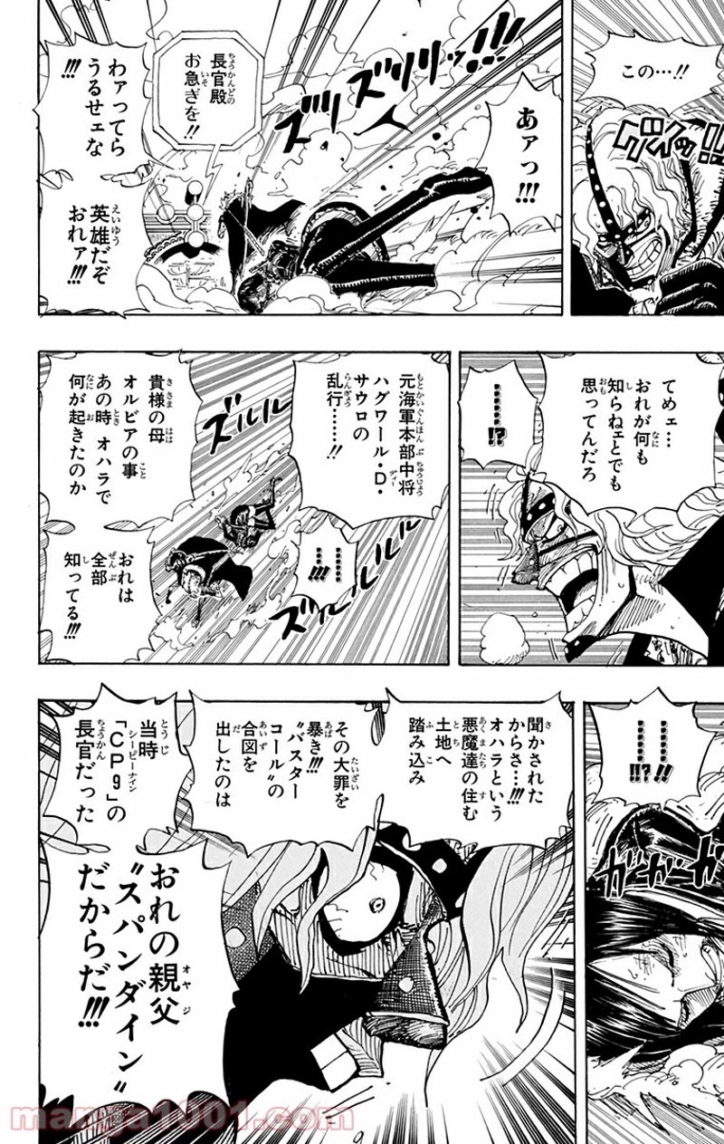 ワンピース 第419話 - Page 8