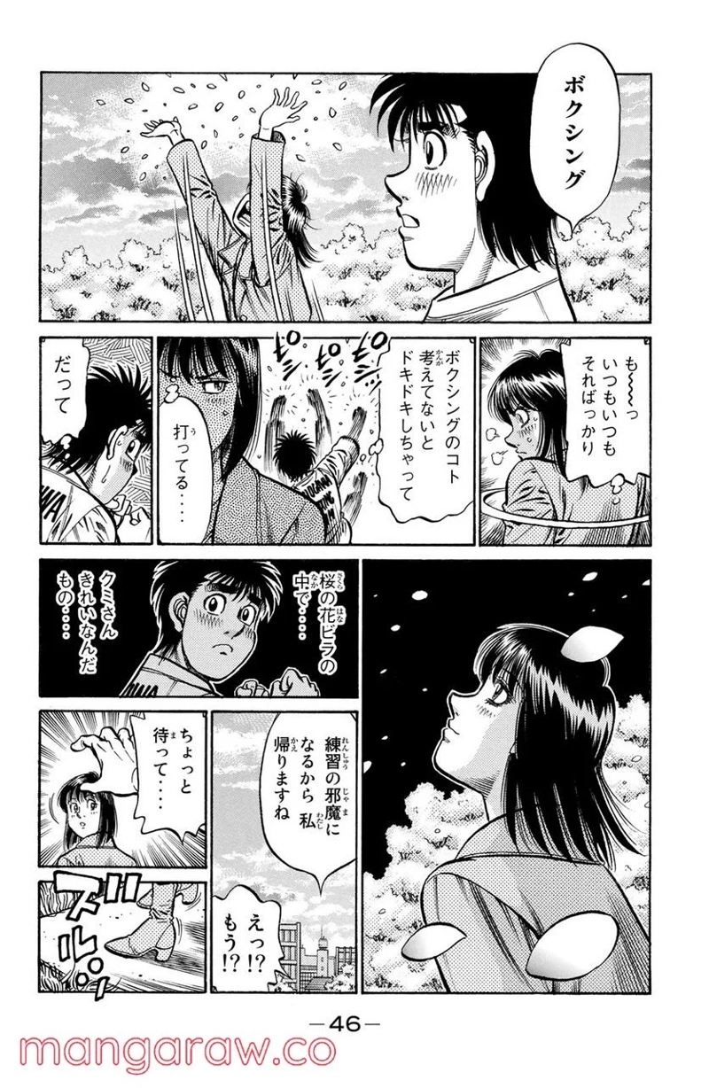 はじめの一歩 第850話 - Page 13