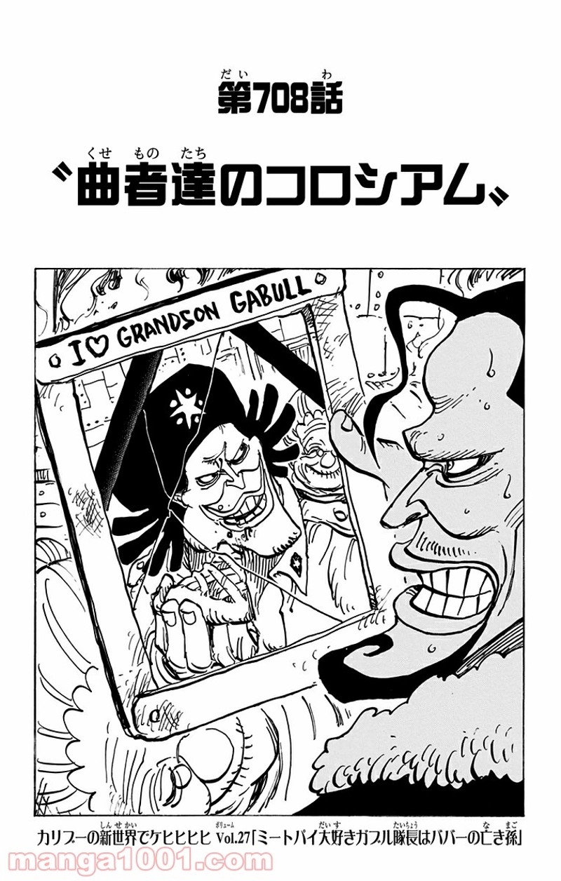 ワンピース 第708話 - Page 1