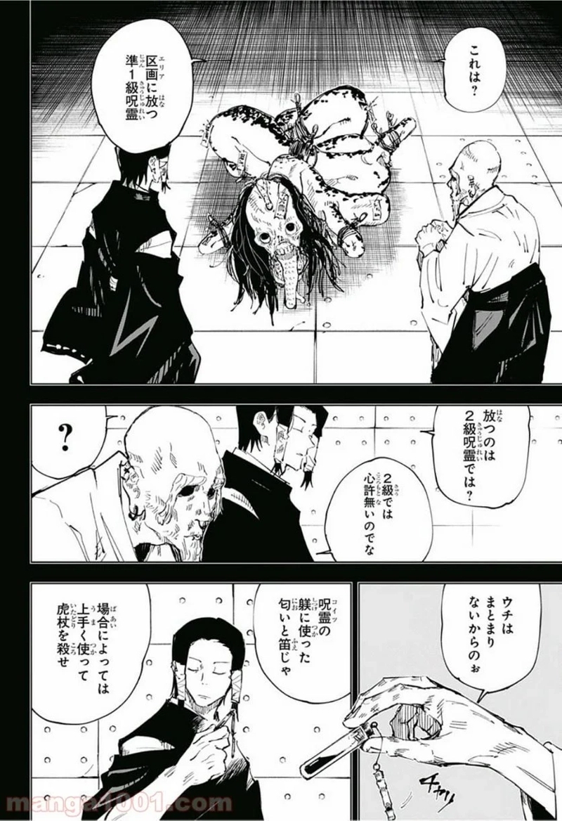 呪術廻戦 第43話 - Page 14