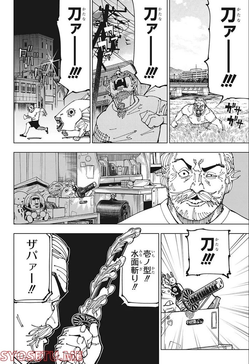 呪術廻戦 第195話 - Page 2