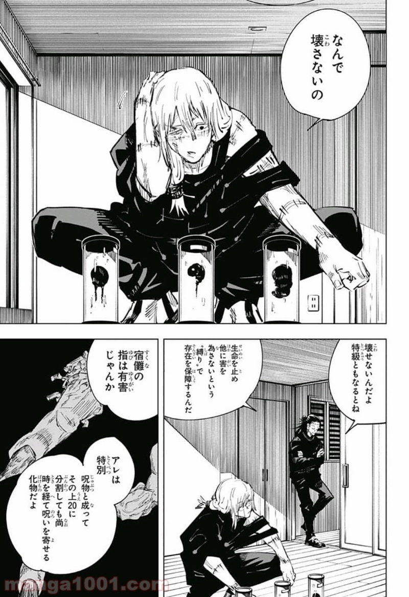 呪術廻戦 第55話 - Page 15
