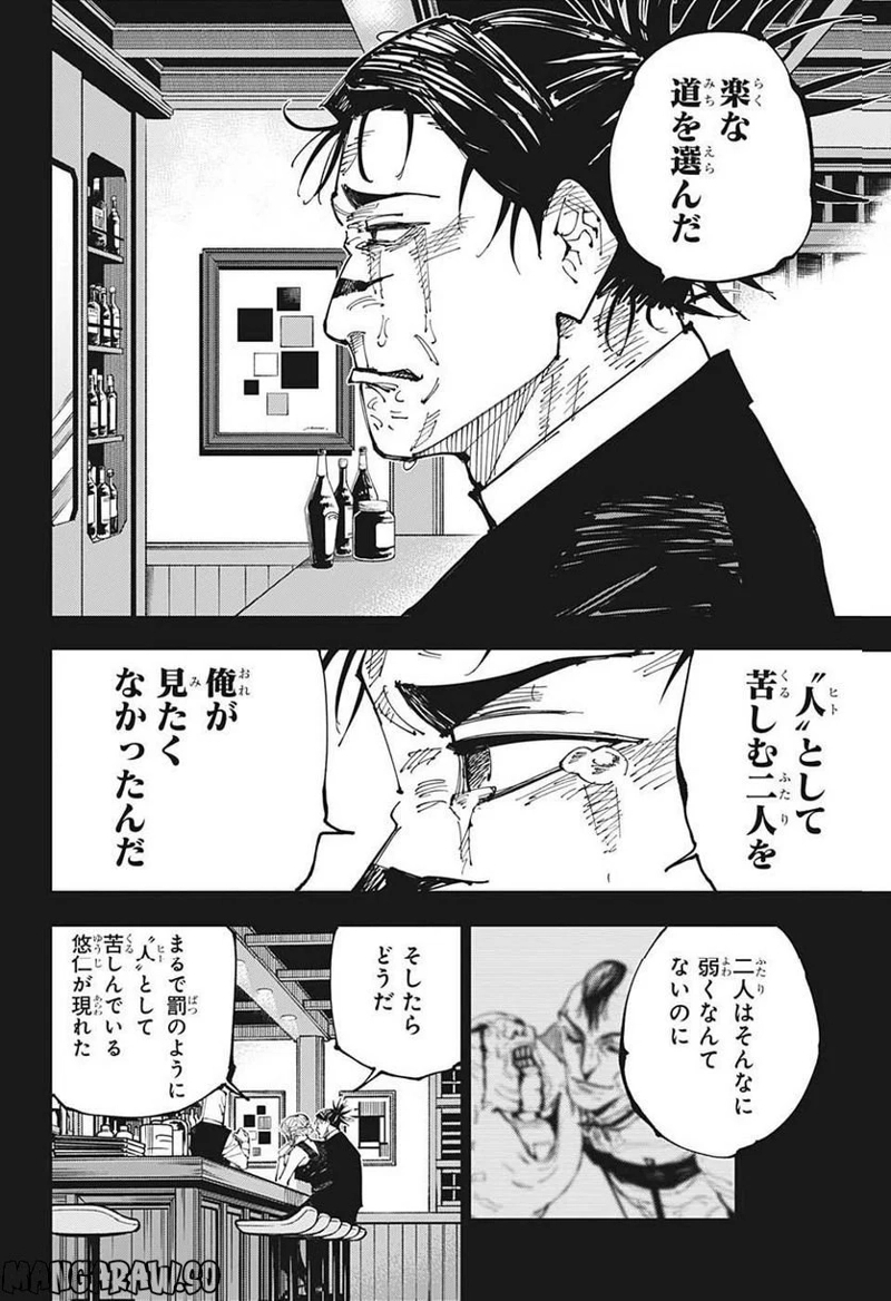 呪術廻戦 第208話 - Page 4