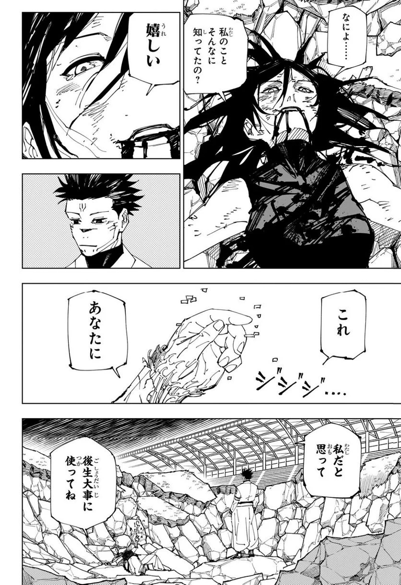 呪術廻戦 第219話 - Page 18