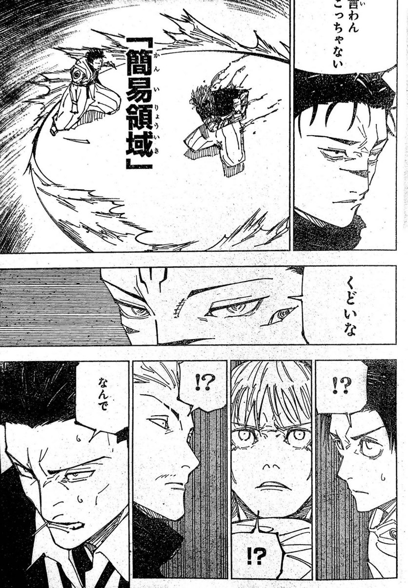 呪術廻戦 第226話 - Page 12