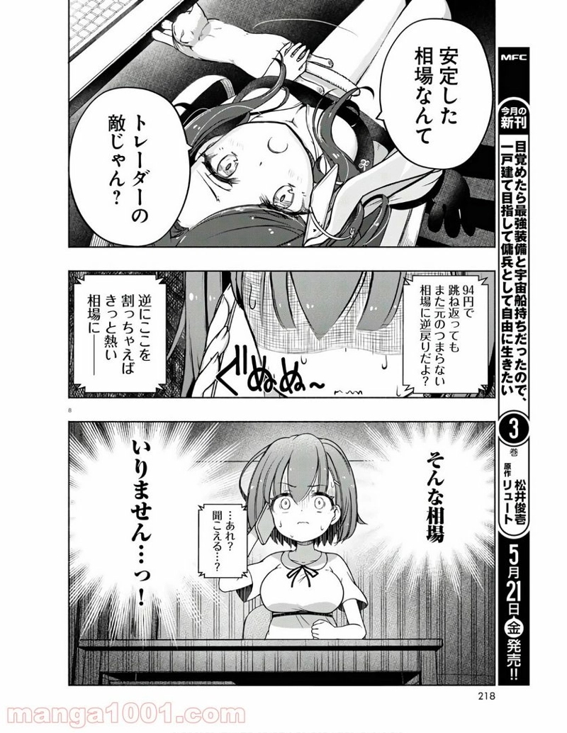 FX戦士くるみちゃん 第3.3話 - Page 8