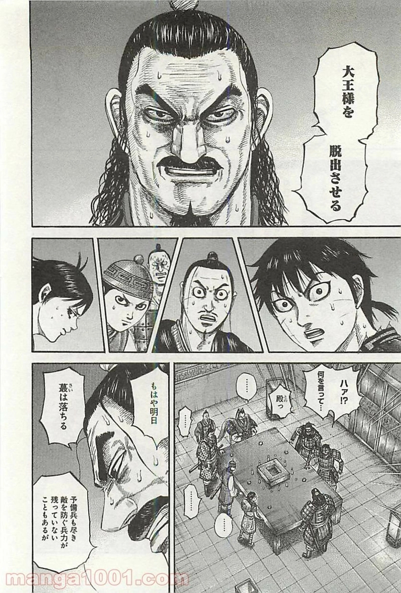 キングダム 第342話 - Page 10