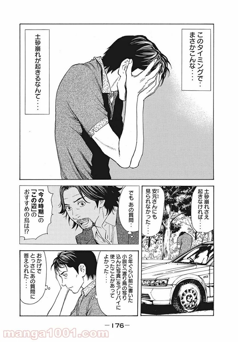 マイホームヒーロー 第51話 - Page 6