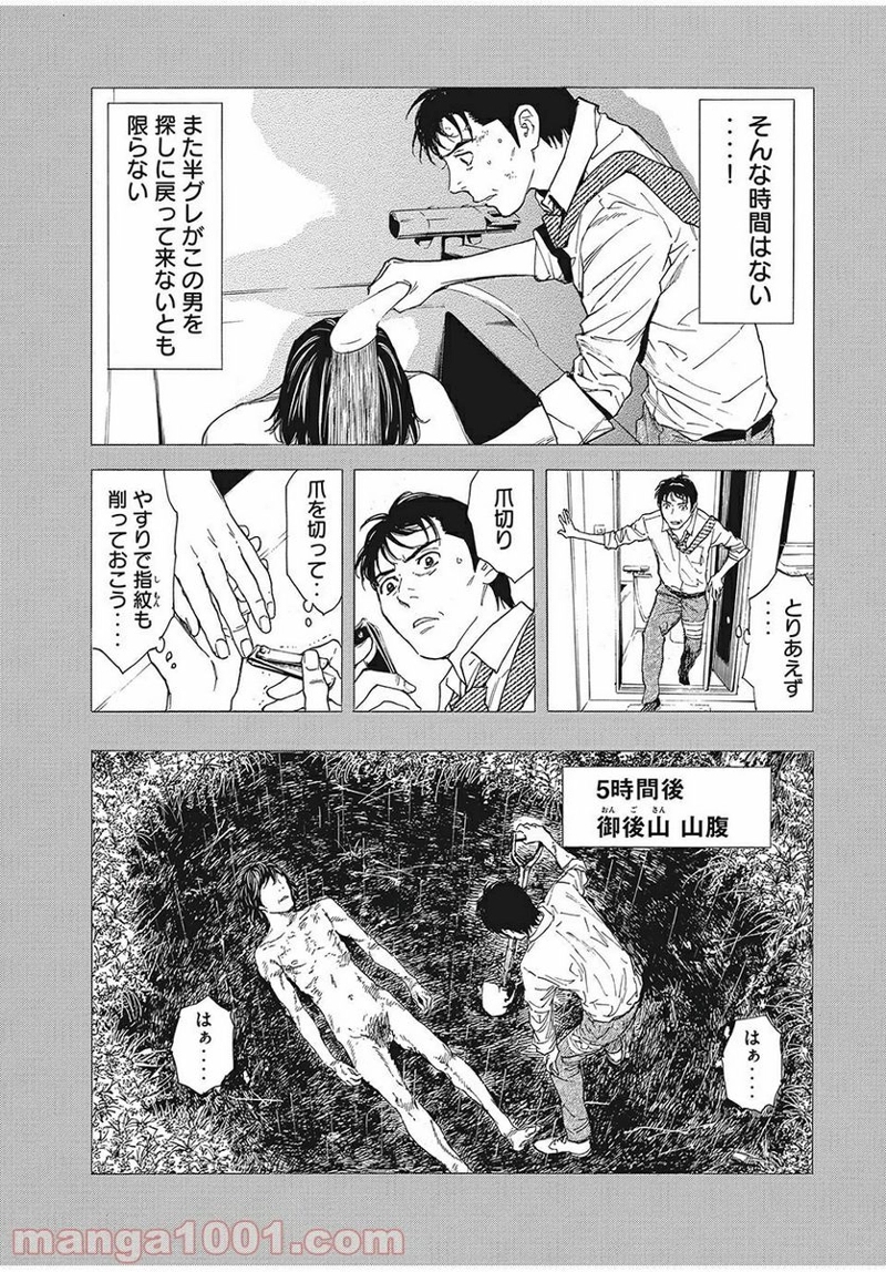マイホームヒーロー 第51話 - Page 3