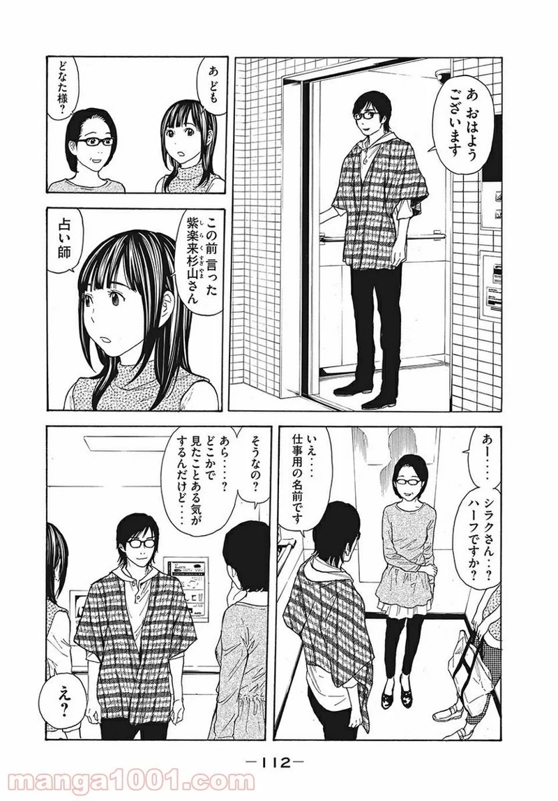 マイホームヒーロー 第57話 - Page 8