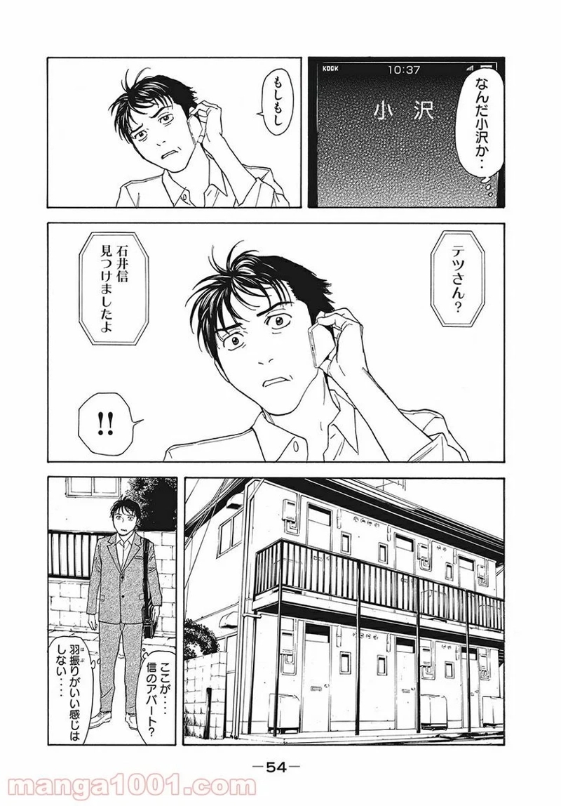 マイホームヒーロー 第63話 - Page 14