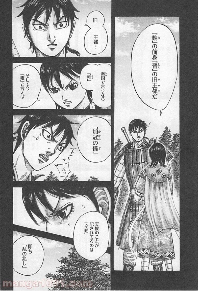 キングダム 第420話 - Page 2