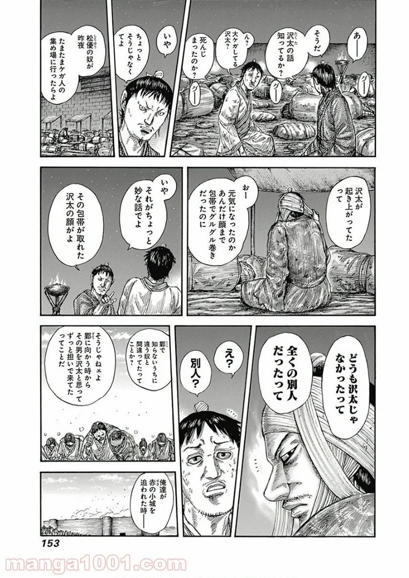 キングダム 第588話 - Page 17