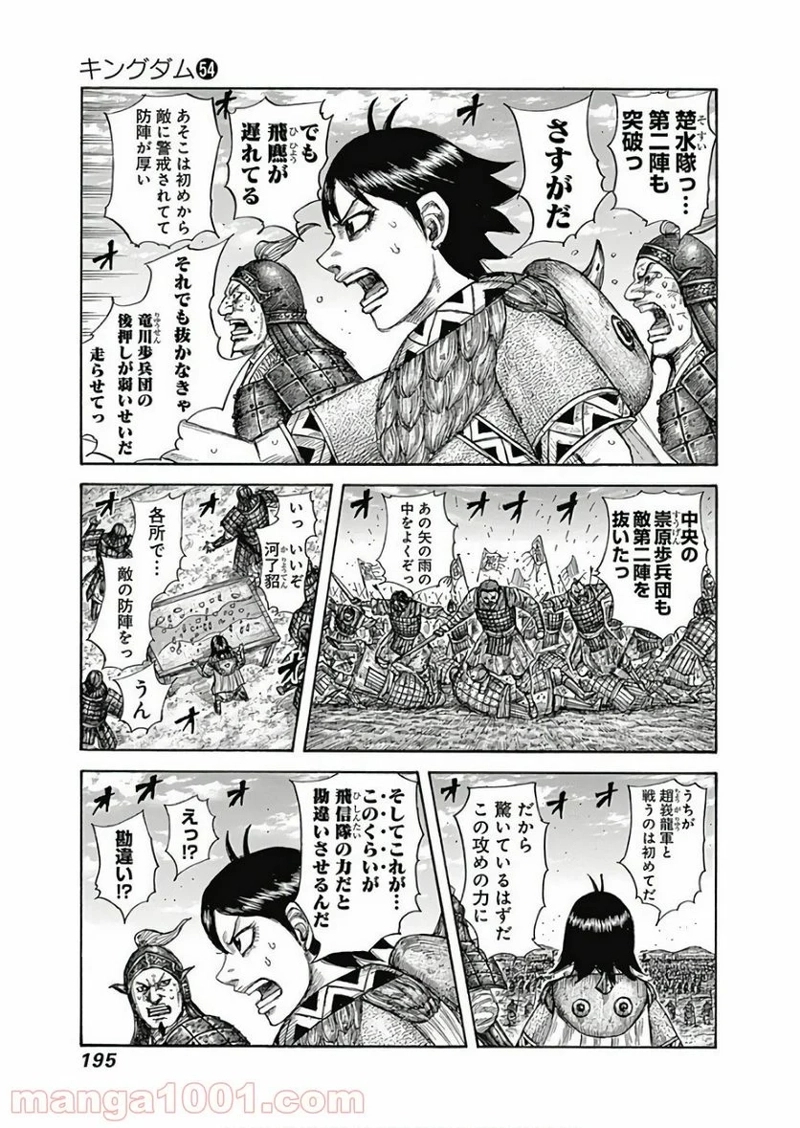 キングダム 第591話 - Page 3