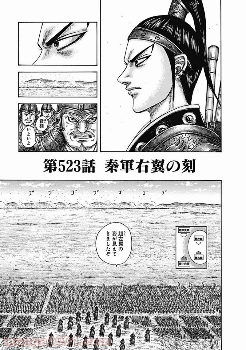キングダム 第523話 - Page 3