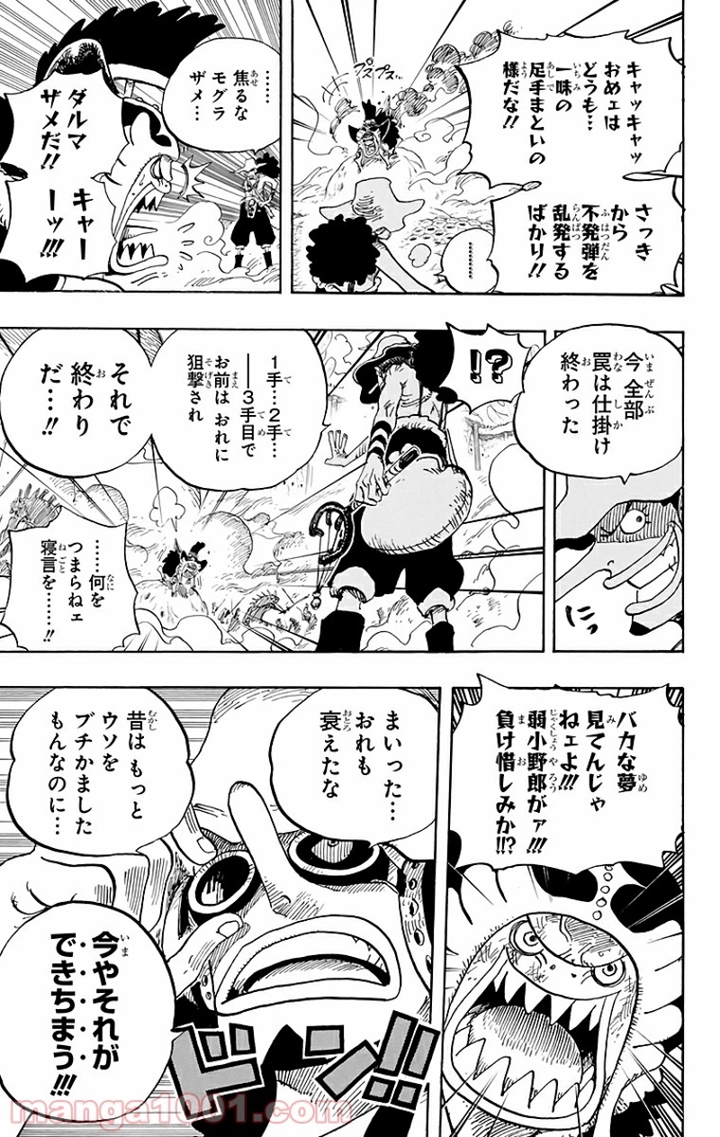 ワンピース 第643話 - Page 11