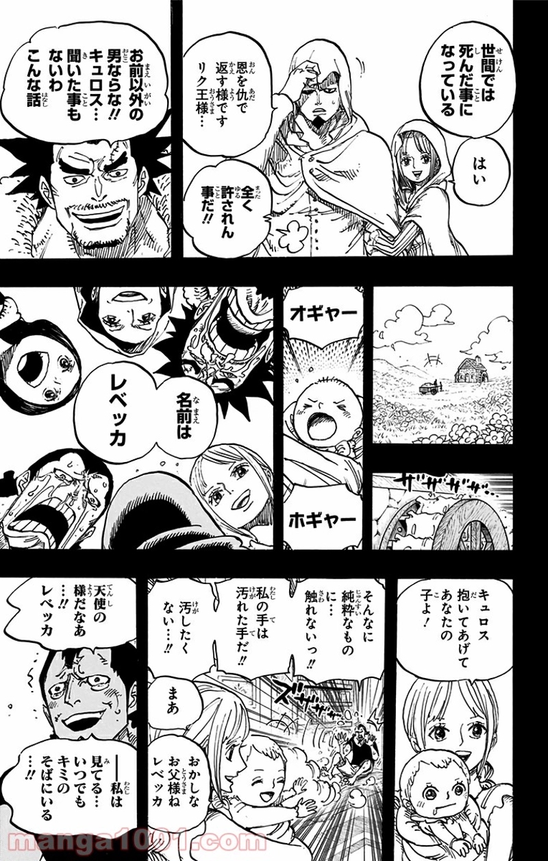 ワンピース 第742話 - Page 7