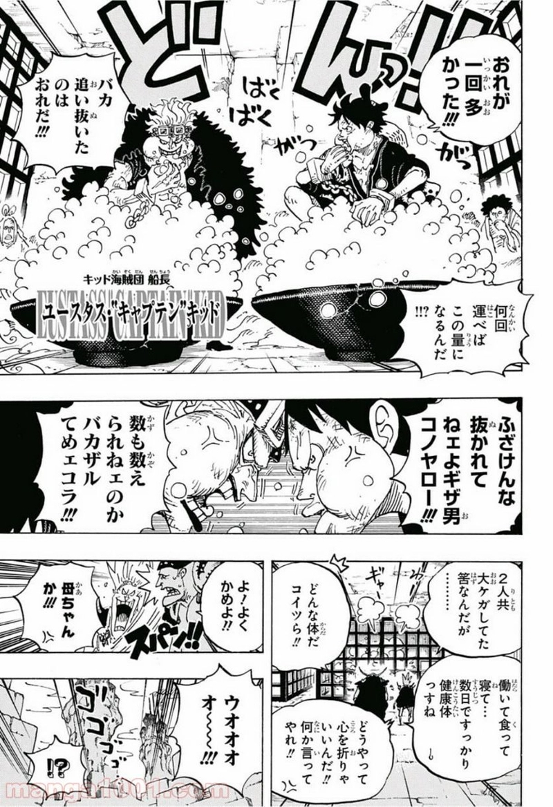 ワンピース 第926話 - Page 13