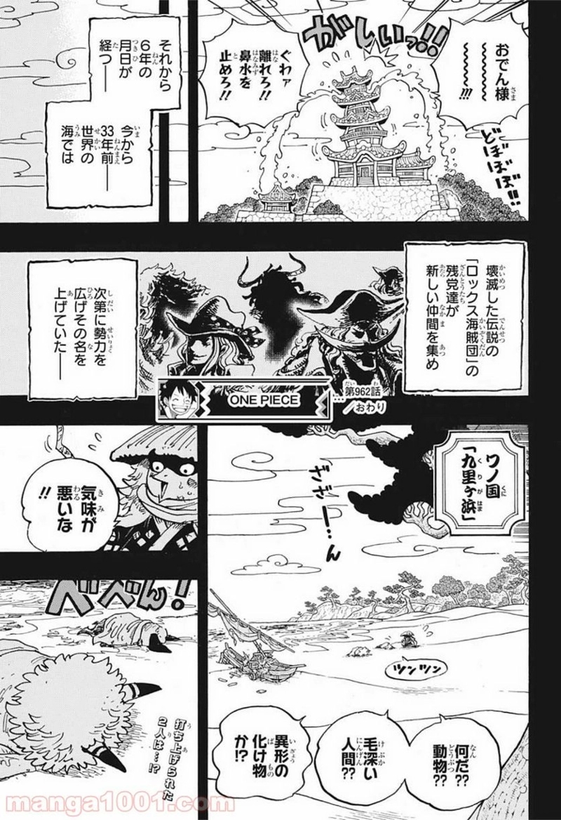 ワンピース 第962話 - Page 13