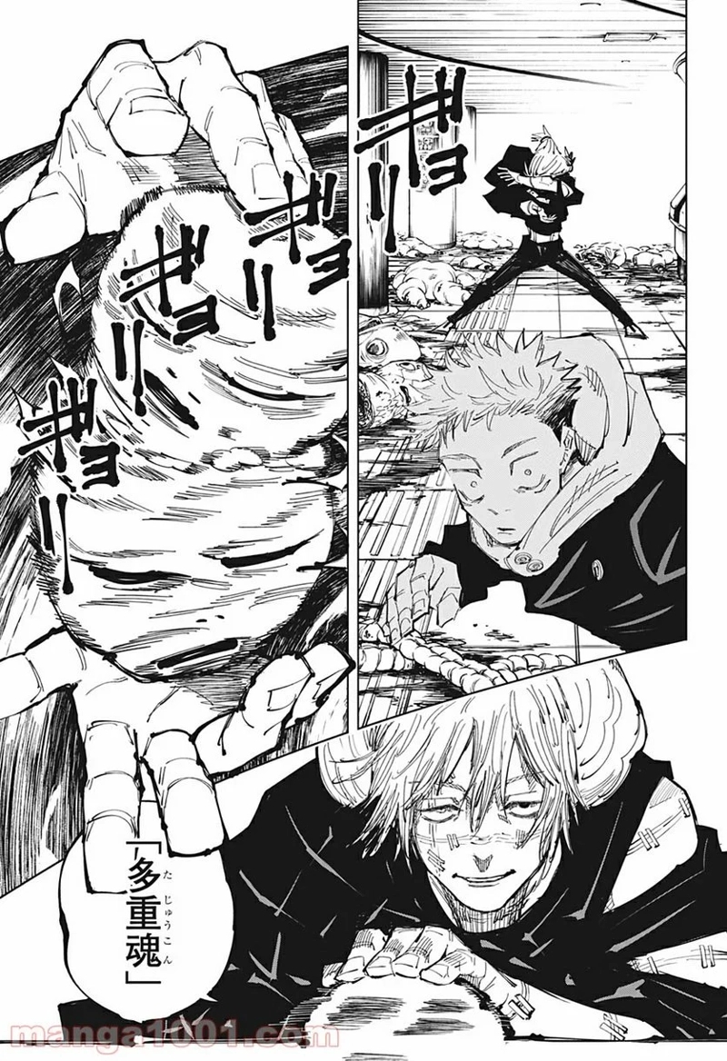 呪術廻戦 第121話 - Page 3