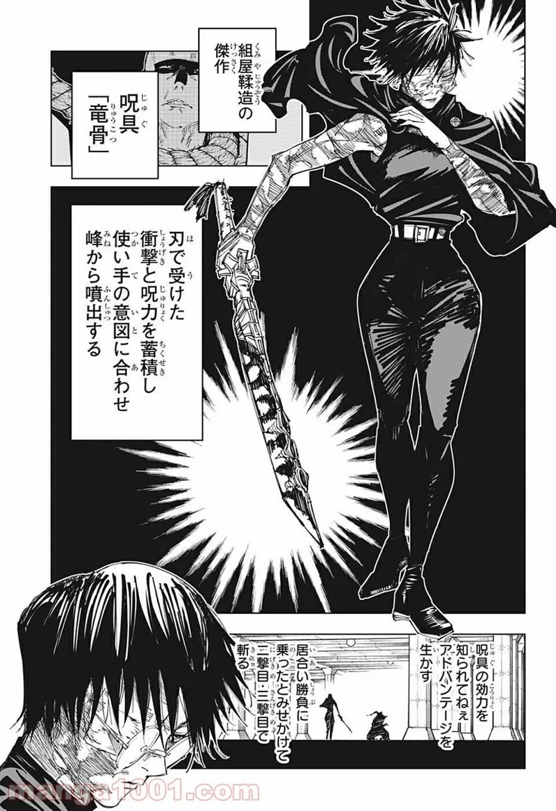 呪術廻戦 第148話 - Page 13