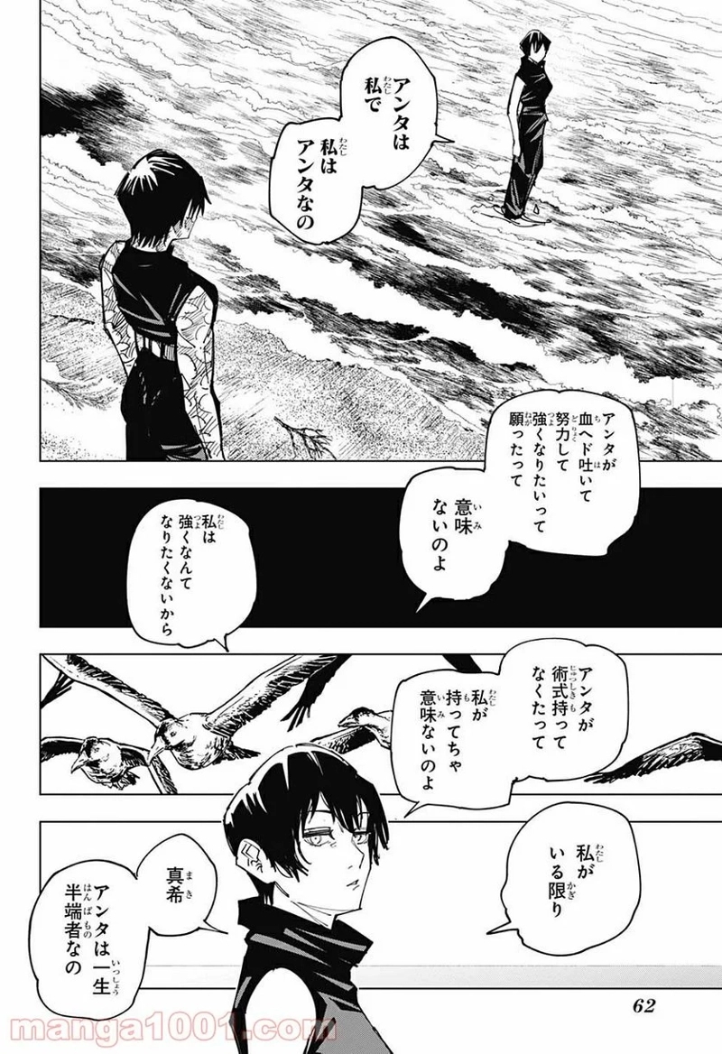 呪術廻戦 第149話 - Page 10