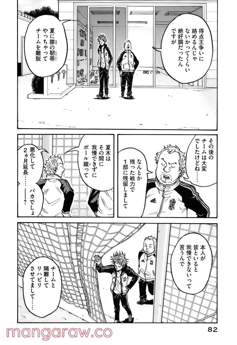 ジャイアントキリング 第51話 - Page 10