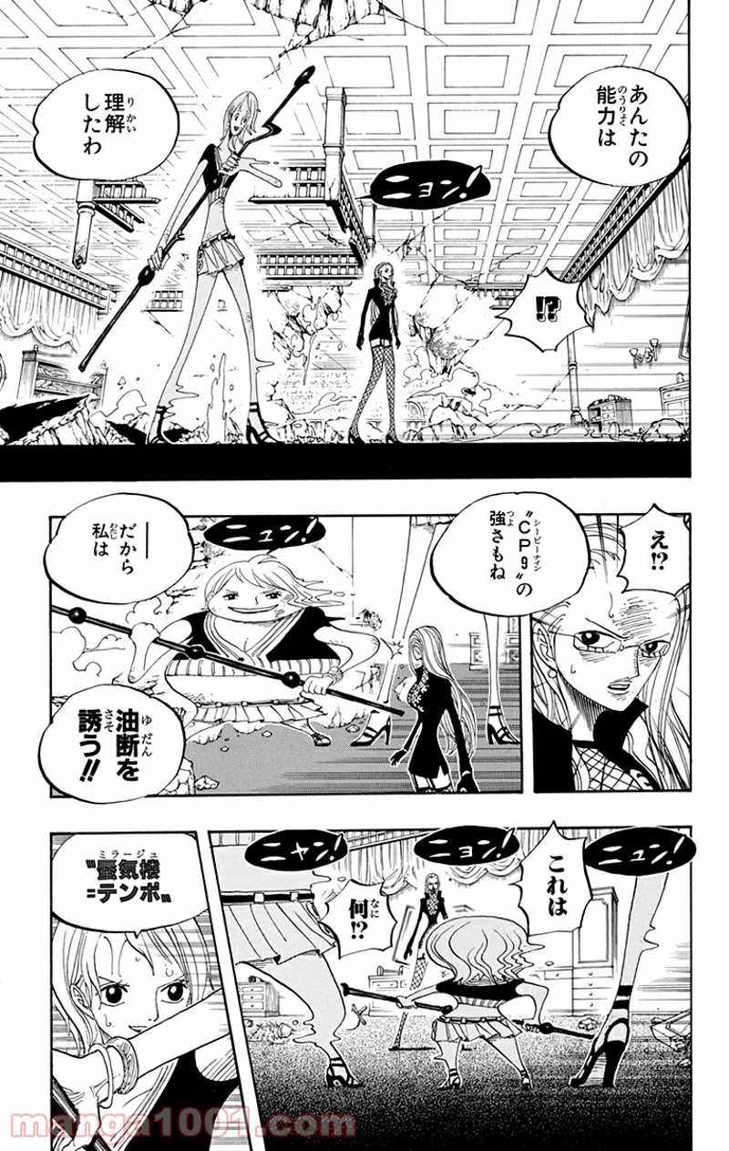 ワンピース 第411話 - Page 17