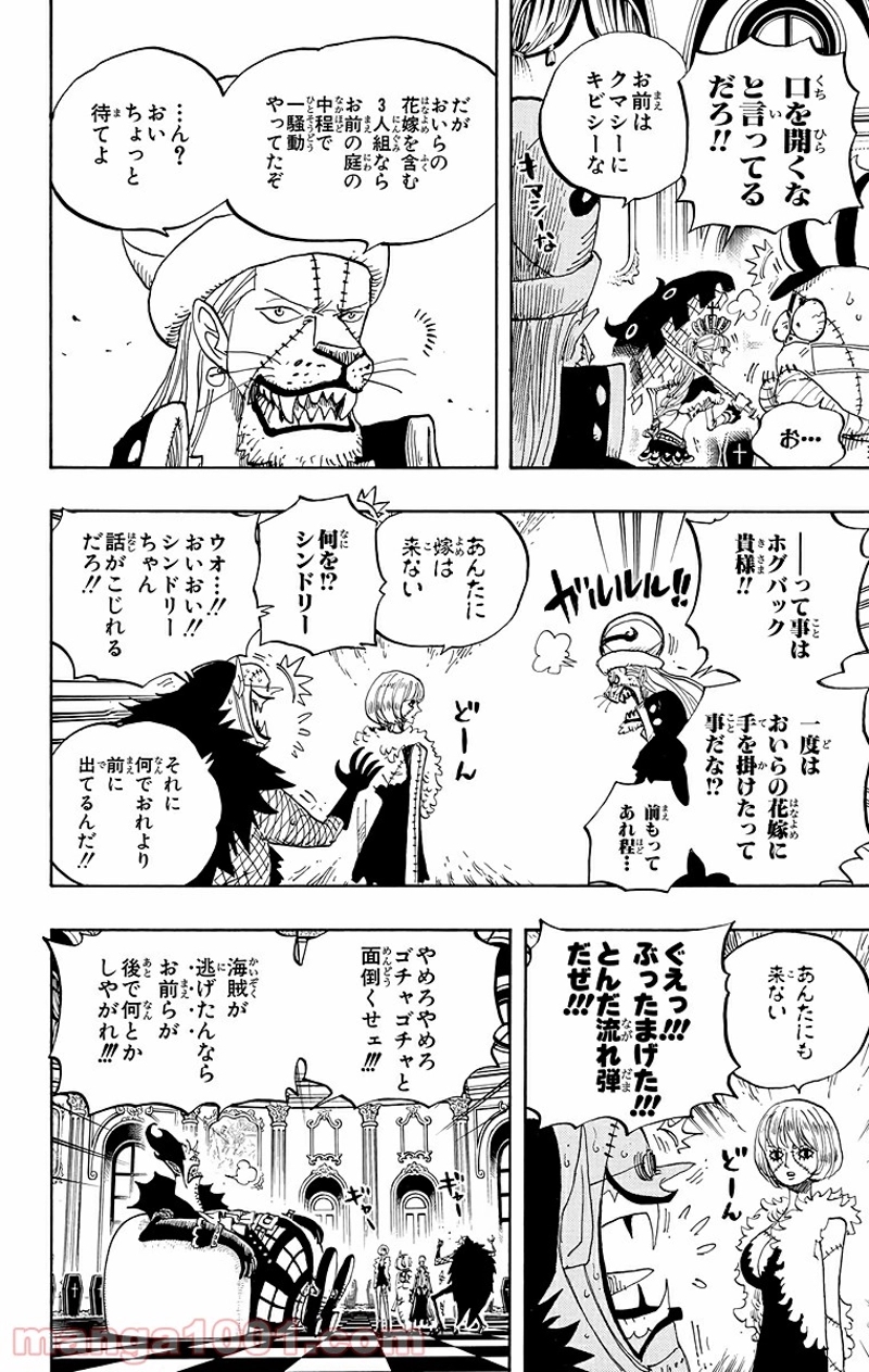 ワンピース 第455話 - Page 16