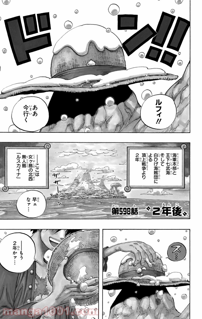ワンピース 第598話 - Page 1