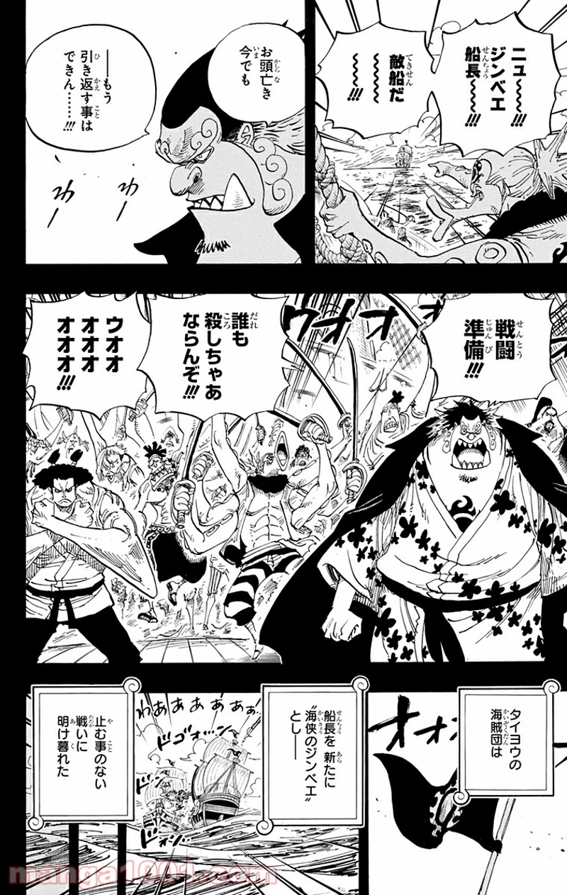 ワンピース 第624話 - Page 4
