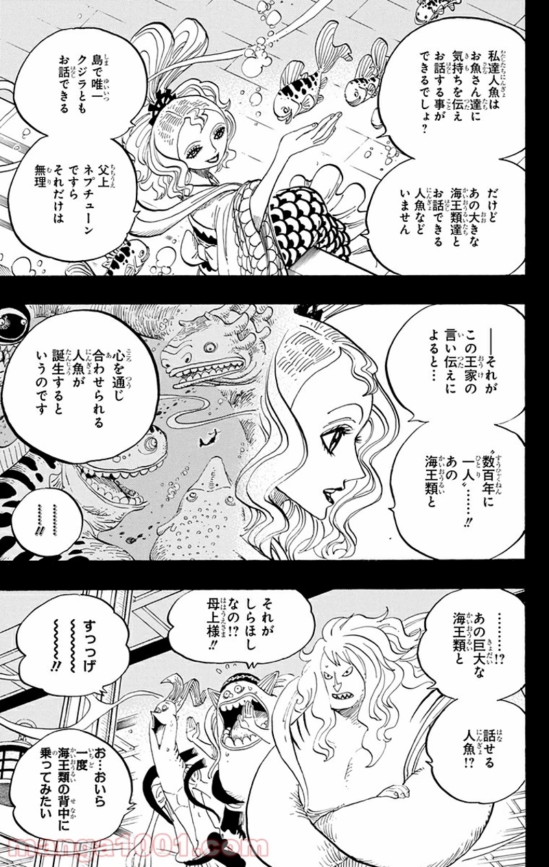 ワンピース 第626話 - Page 9