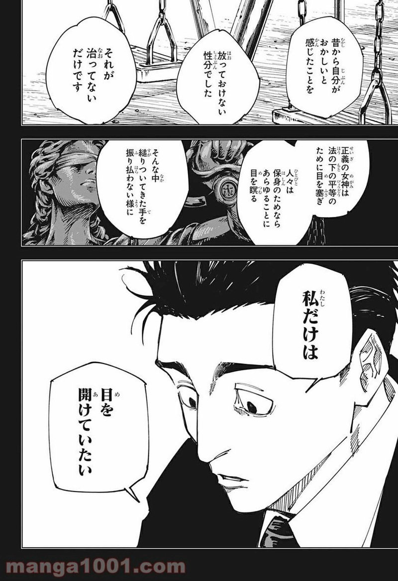 呪術廻戦 第159話 - Page 16